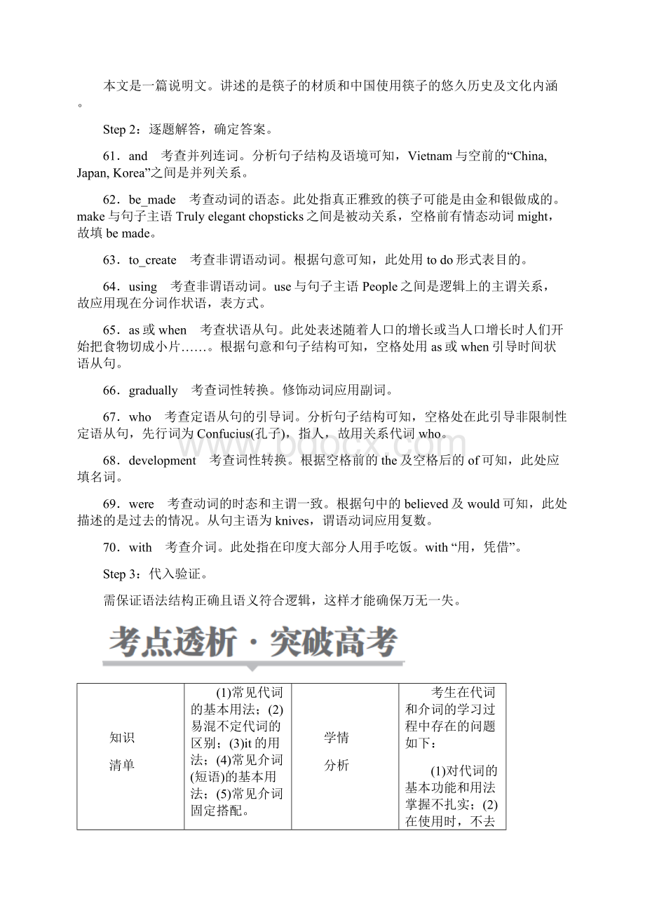 版高考英语一轮复习第二部分重点语法突破专题二无提示词填空第二讲代词和介词短语讲义新人教版文档格式.docx_第3页