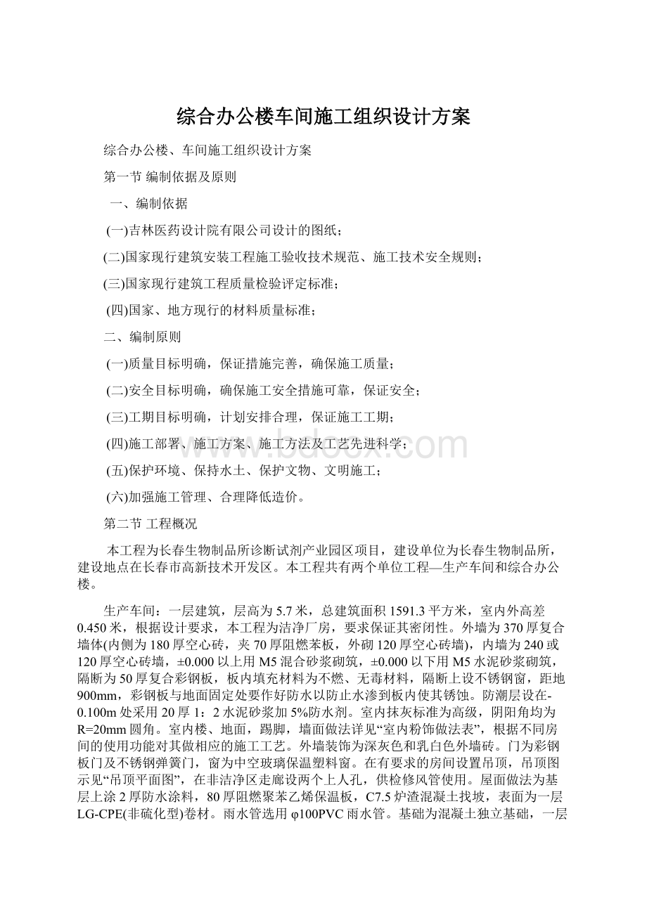 综合办公楼车间施工组织设计方案.docx_第1页