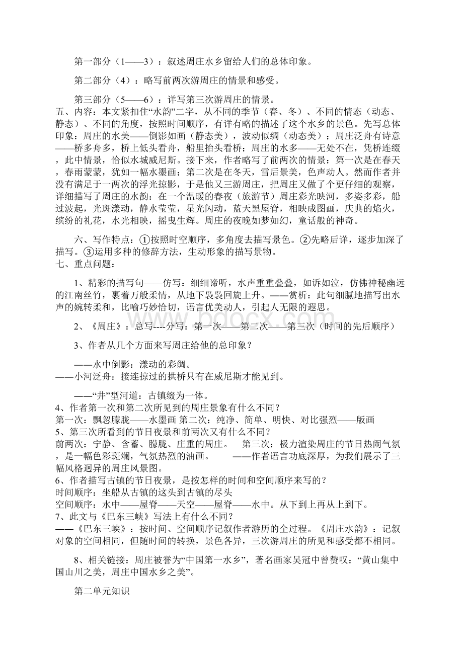 初中语文课文总复习要点八年级上Word格式文档下载.docx_第3页