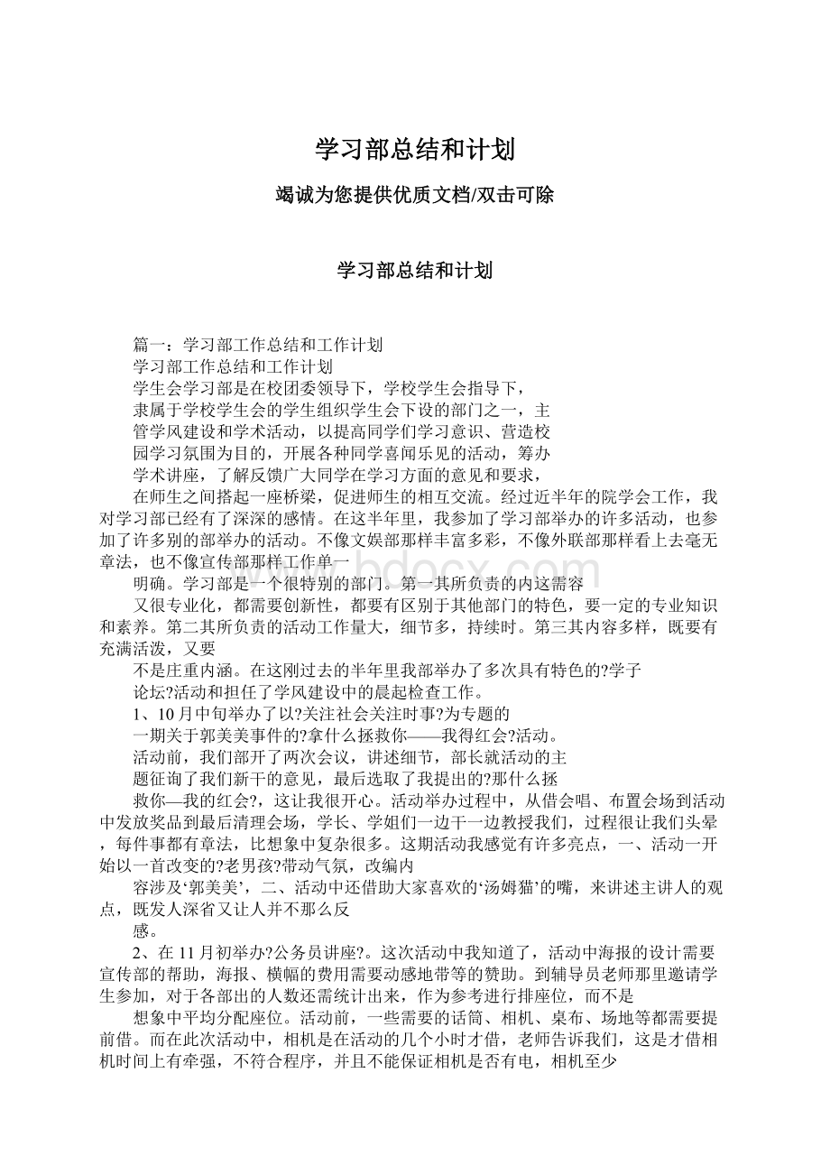 学习部总结和计划.docx