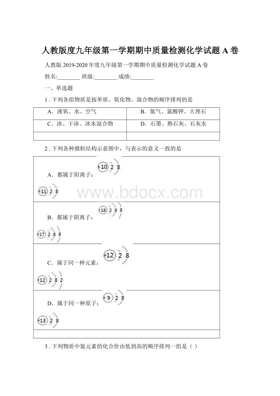 人教版度九年级第一学期期中质量检测化学试题A卷.docx_第1页