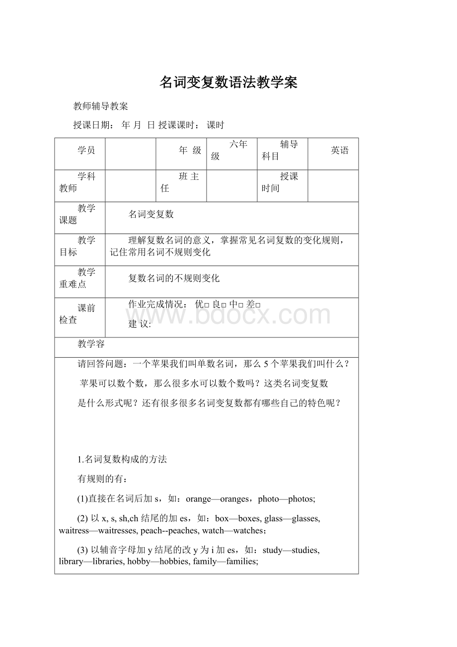 名词变复数语法教学案Word下载.docx_第1页