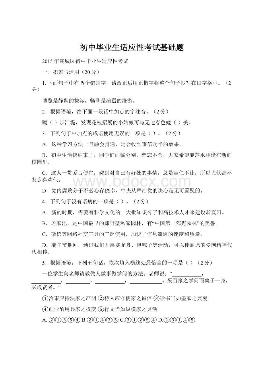 初中毕业生适应性考试基础题.docx_第1页