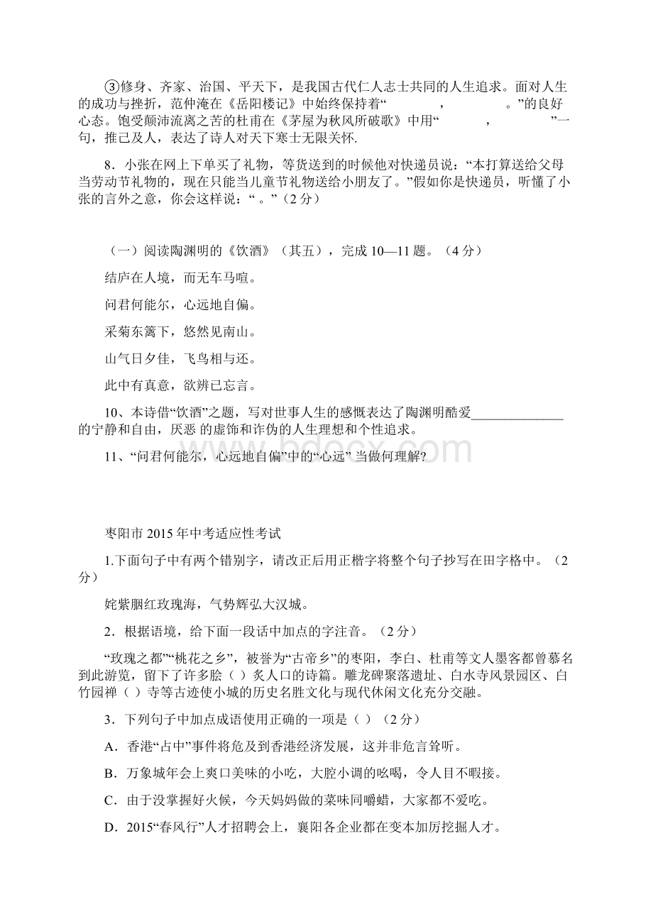 初中毕业生适应性考试基础题.docx_第2页