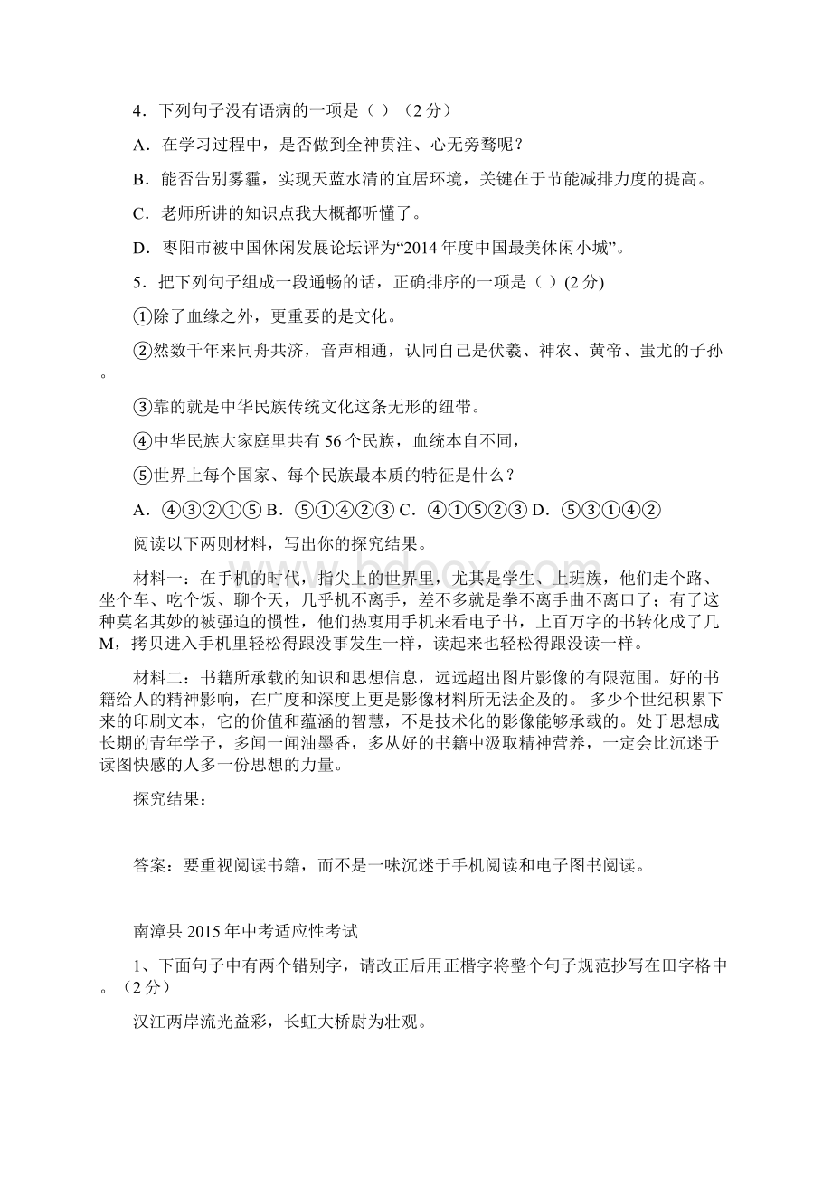 初中毕业生适应性考试基础题.docx_第3页