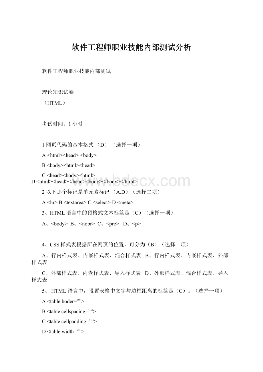 软件工程师职业技能内部测试分析.docx