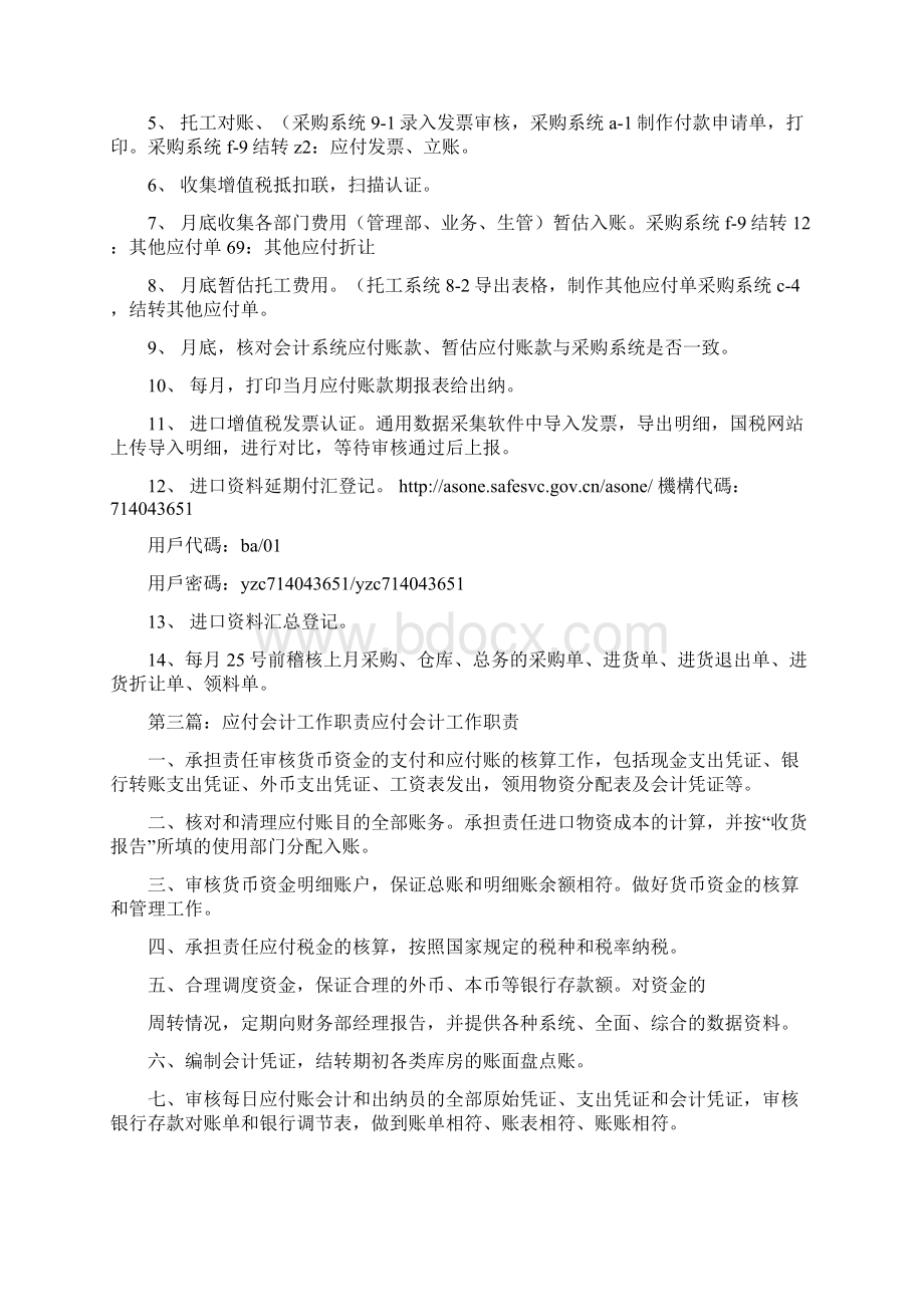 应付会计工作总结Word文件下载.docx_第2页