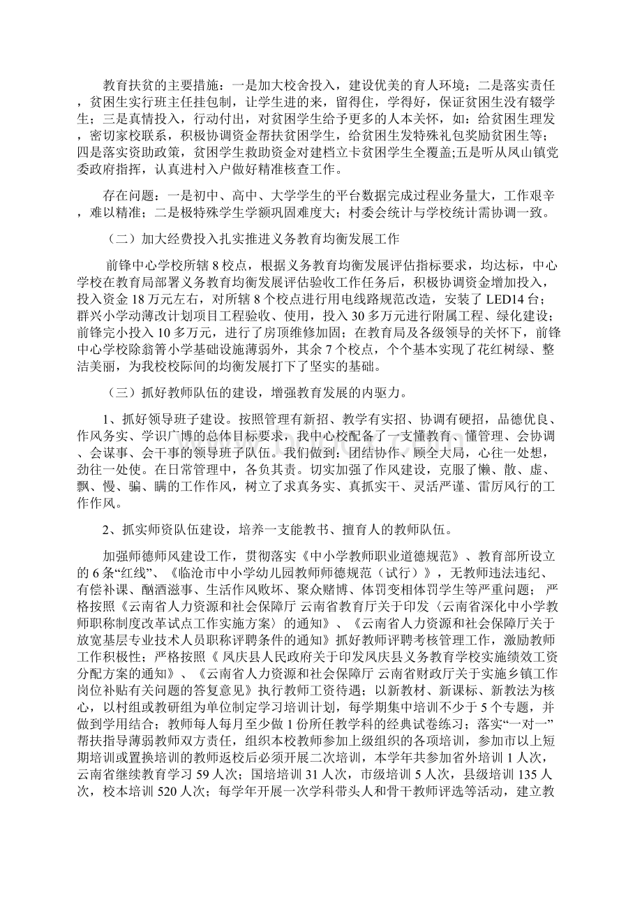 前锋中心学校学年工作总结Word文件下载.docx_第2页