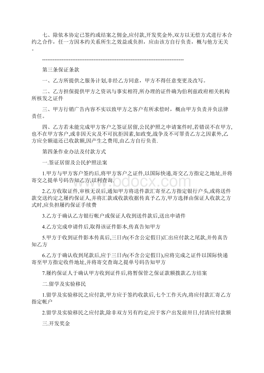 生产合作协议书Word文档下载推荐.docx_第3页