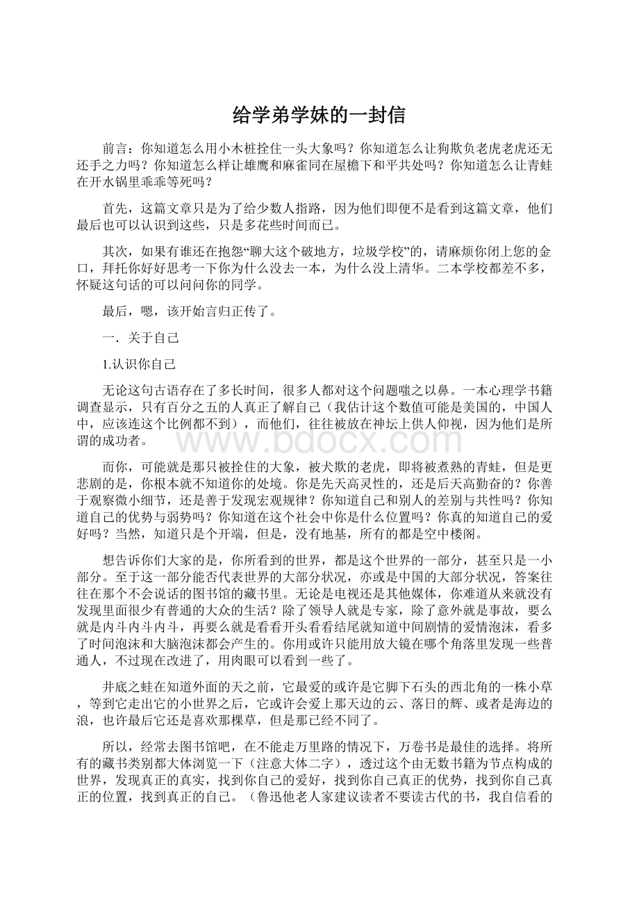 给学弟学妹的一封信.docx