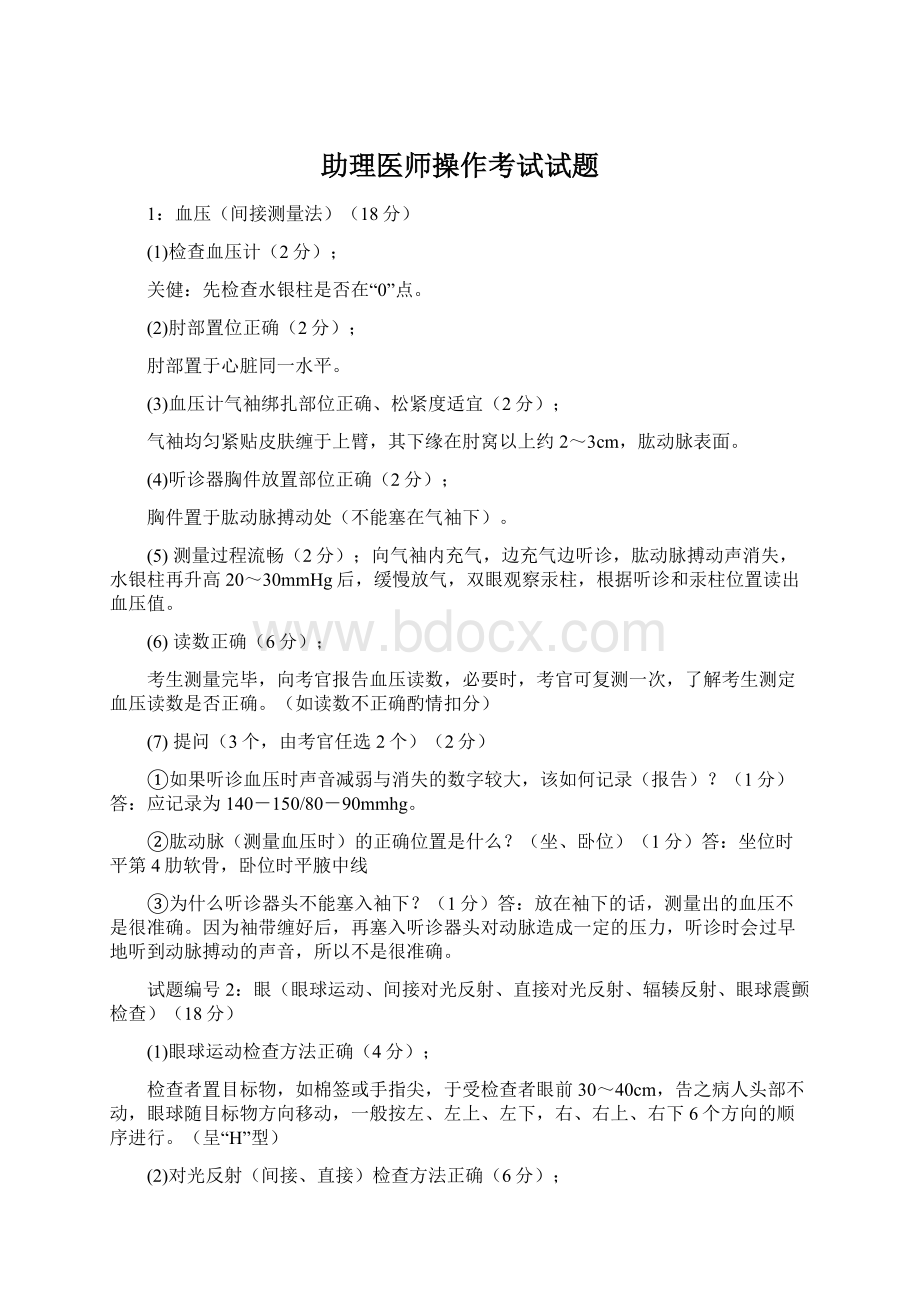 助理医师操作考试试题.docx