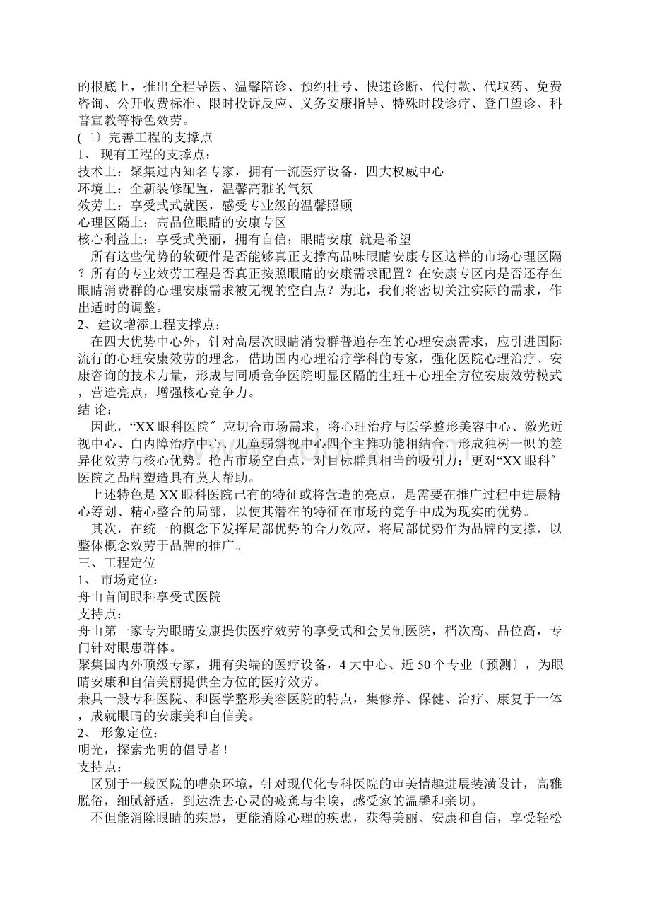 眼科医院推广策划方案.docx_第3页