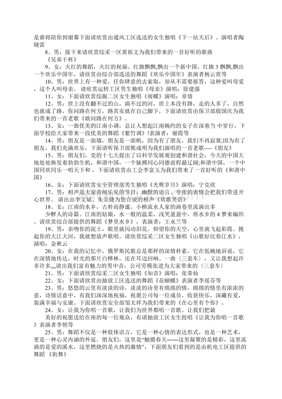 元宵文艺晚会主持词.docx_第2页