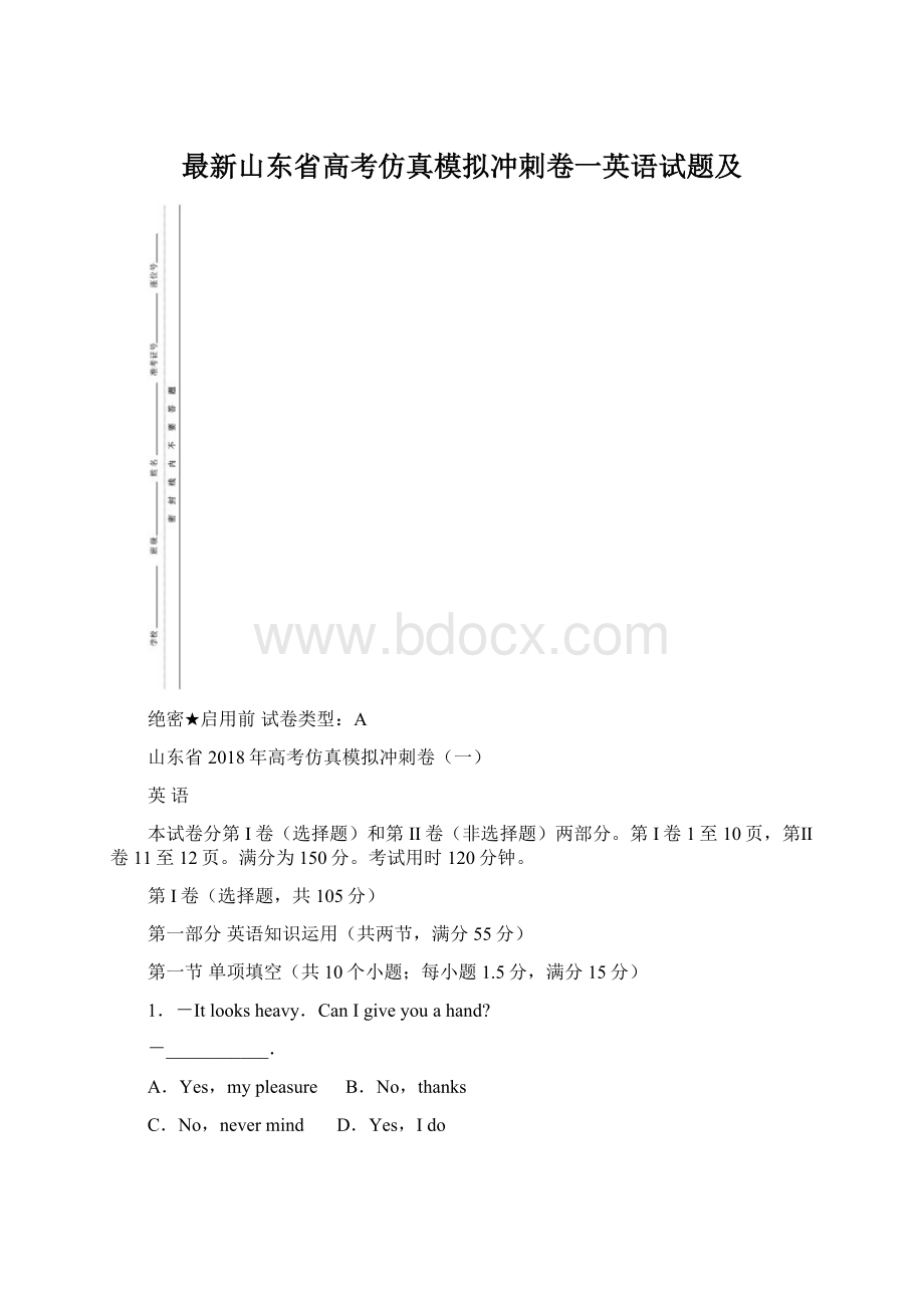 最新山东省高考仿真模拟冲刺卷一英语试题及.docx_第1页