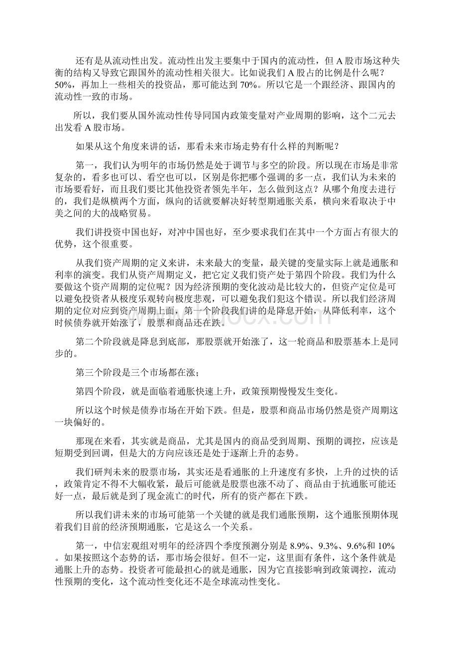 新财富分析师峰会资料中信证券团队的郤峰实录.docx_第2页