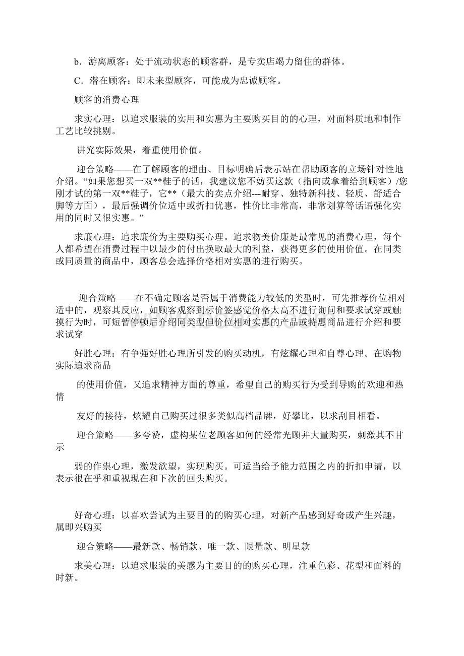 服装类门店导购新员工入职培训分解文档格式.docx_第3页