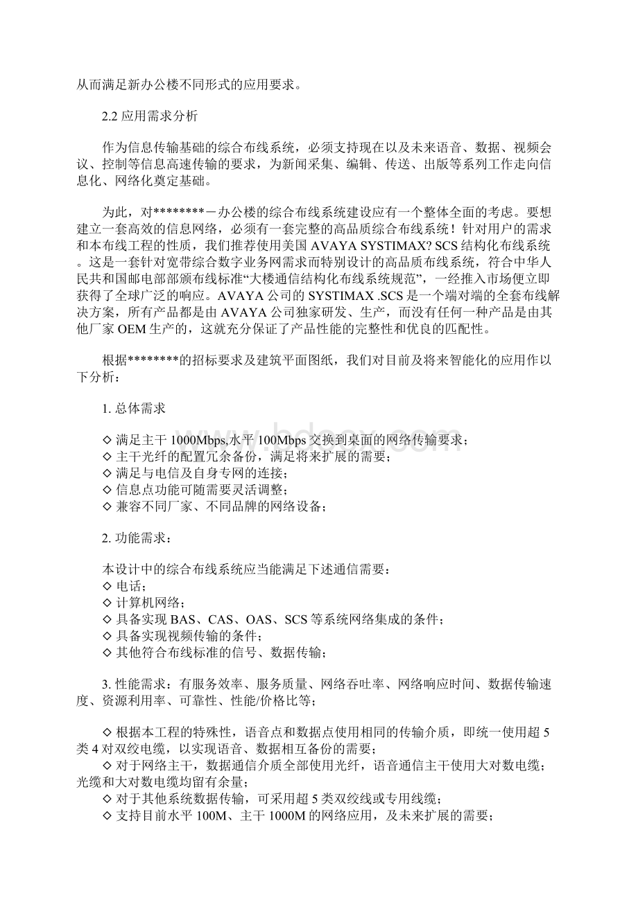 综合布线方案Word文档下载推荐.docx_第2页