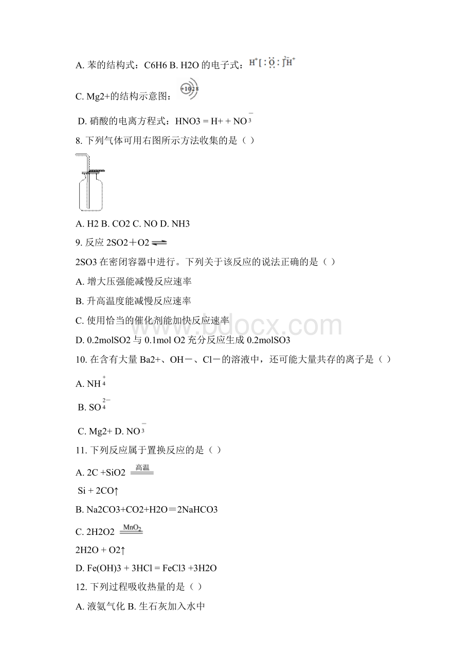 化学江苏省盐城市学年高二上学期学业水平必修科目期终考试试题解析版.docx_第2页