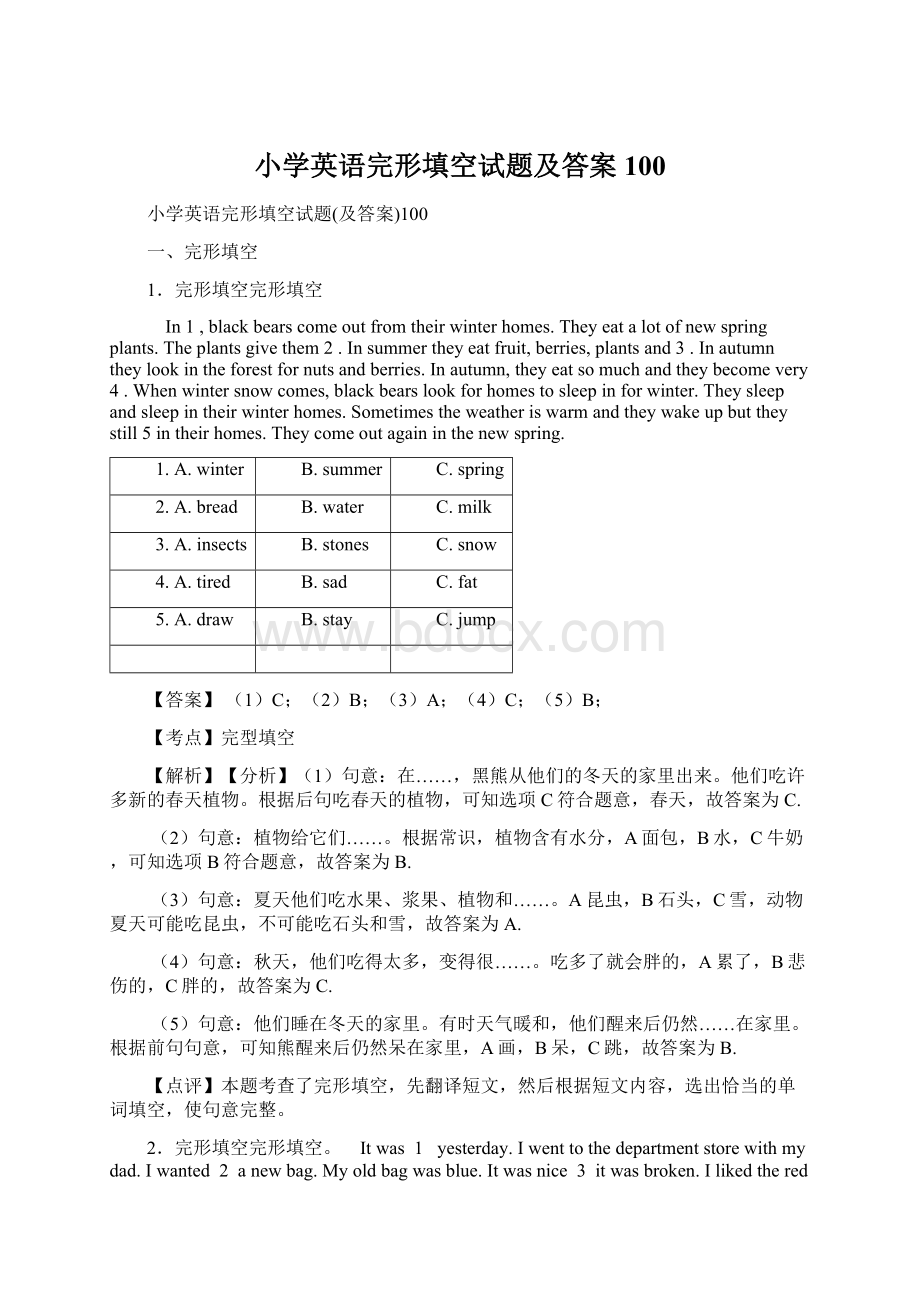 小学英语完形填空试题及答案100.docx_第1页