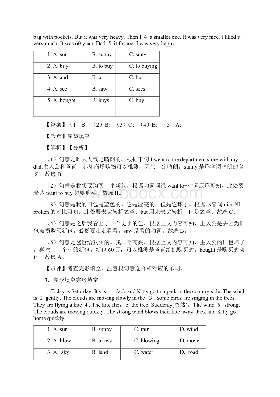 小学英语完形填空试题及答案100.docx_第2页