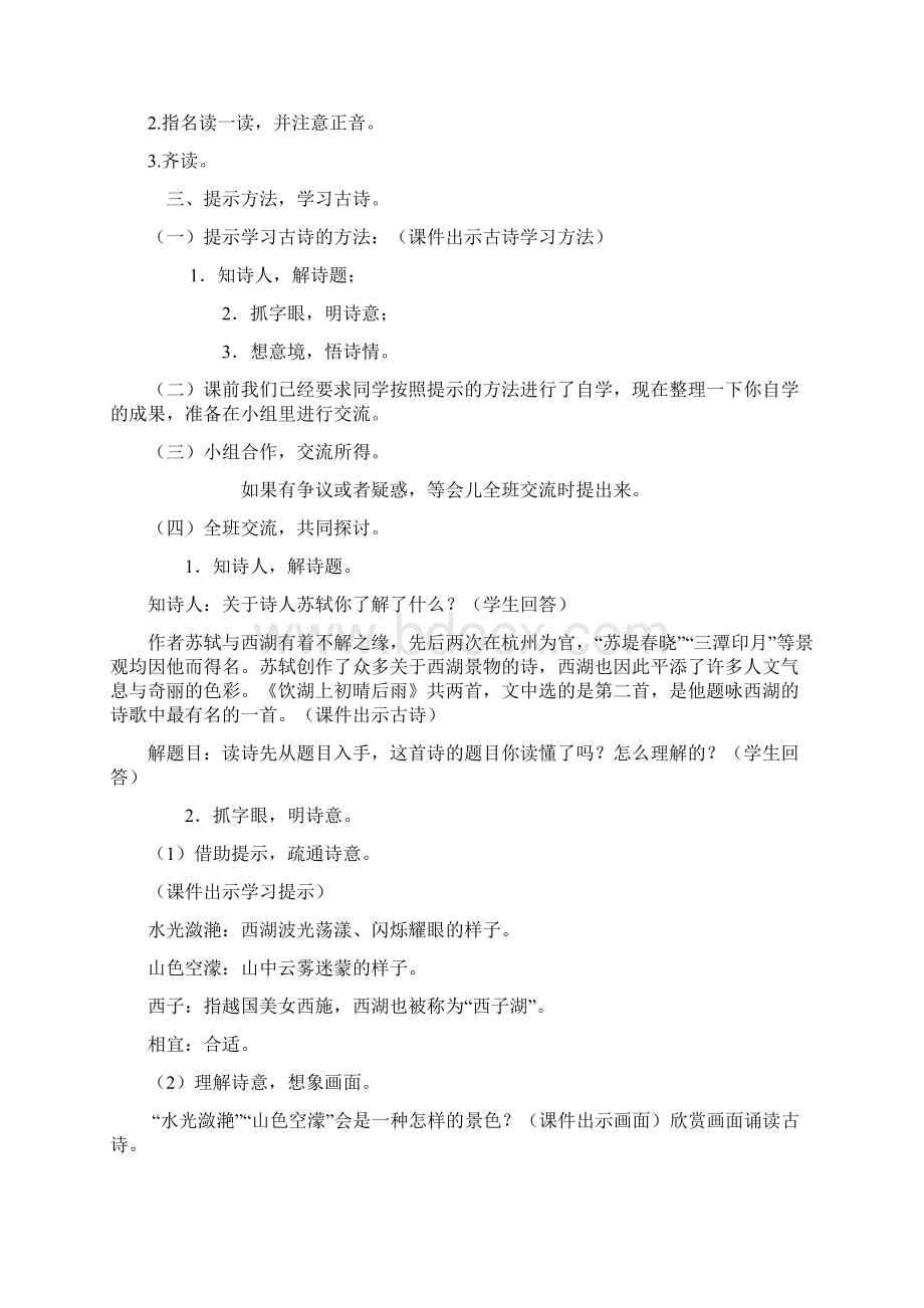 推荐精品语文冀教版小学五年级下册《古诗二首》优质课教案.docx_第2页