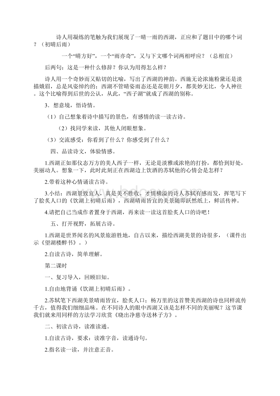 推荐精品语文冀教版小学五年级下册《古诗二首》优质课教案.docx_第3页