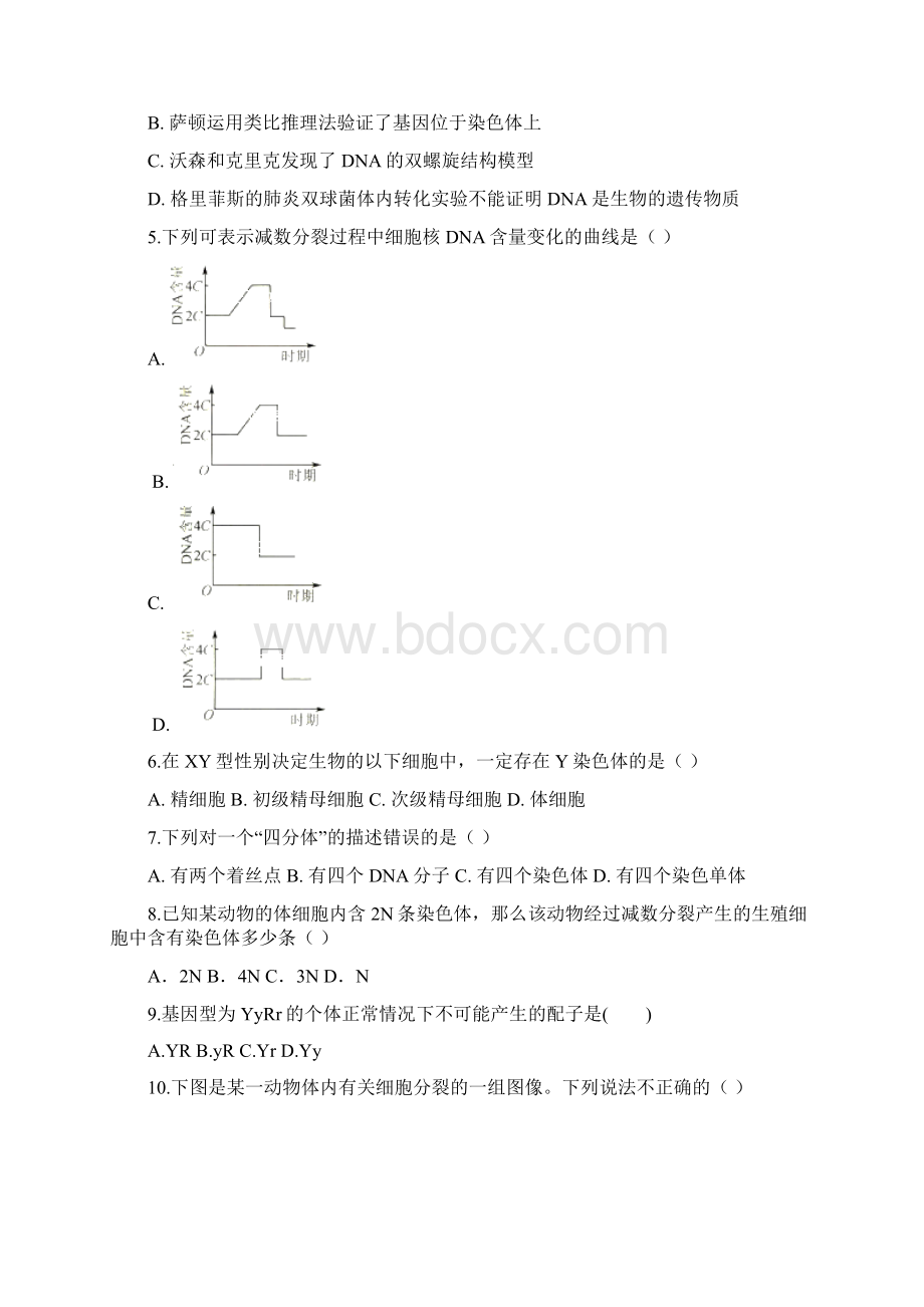 山东济宁第二中学高一下学期期中考试生物含答案.docx_第2页