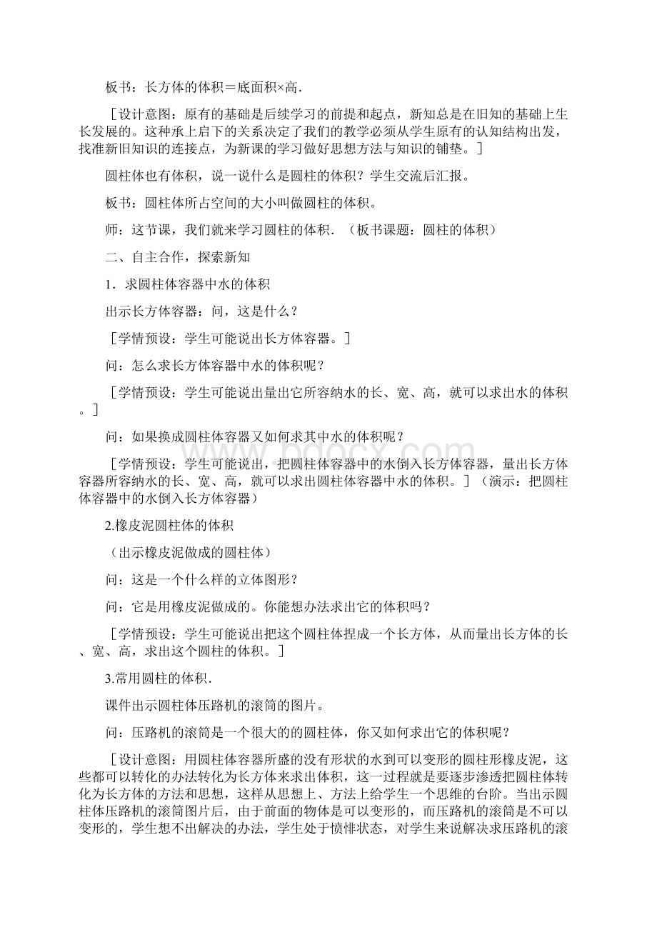 西师大版六年级数学下册圆柱的体积 3精品教案Word格式文档下载.docx_第3页