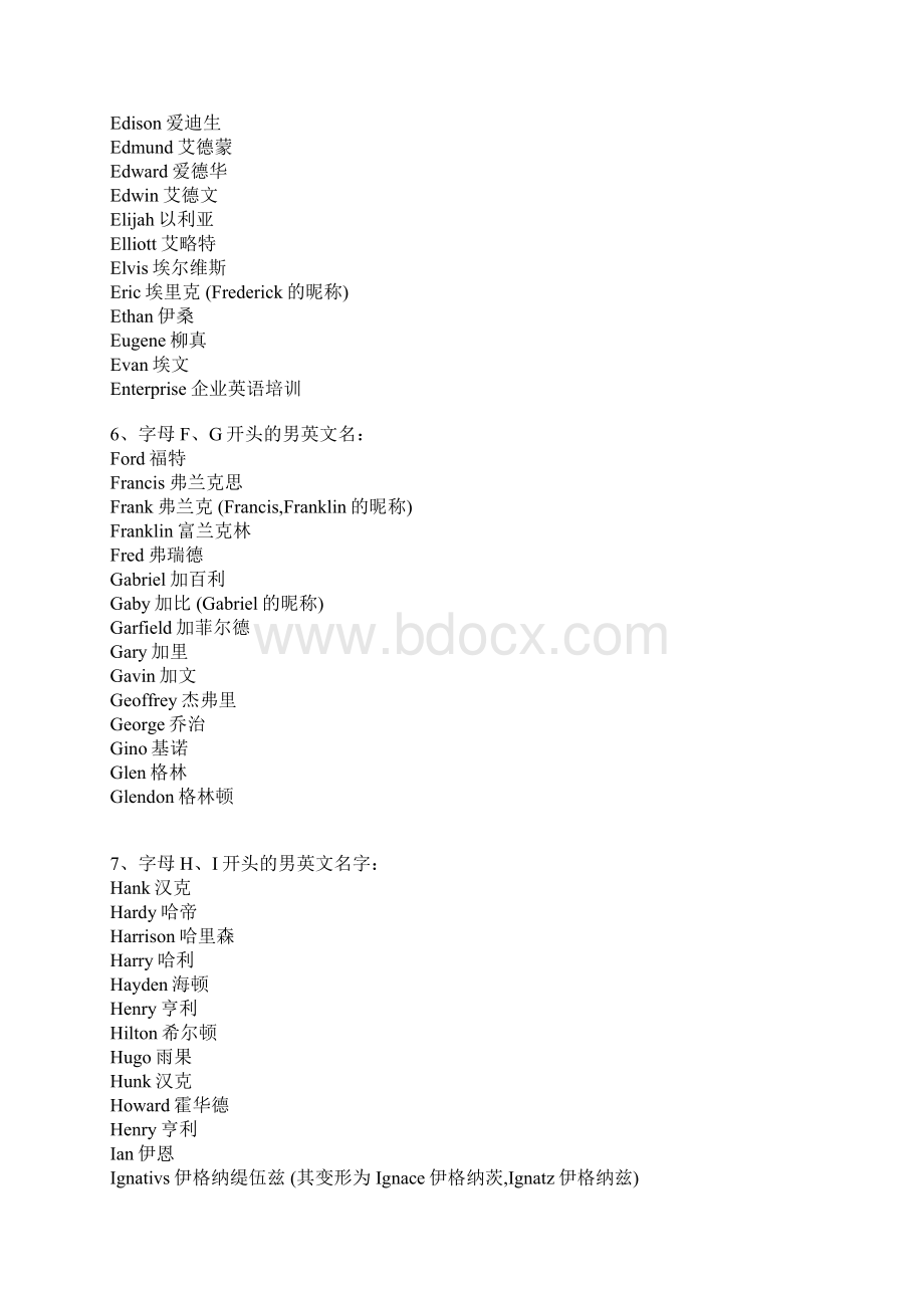 常见英文名一览.docx_第3页