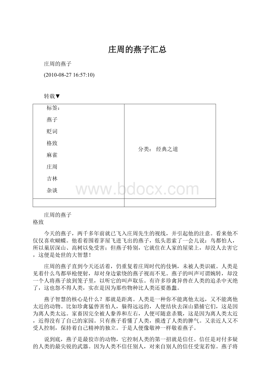 庄周的燕子汇总Word文档格式.docx_第1页