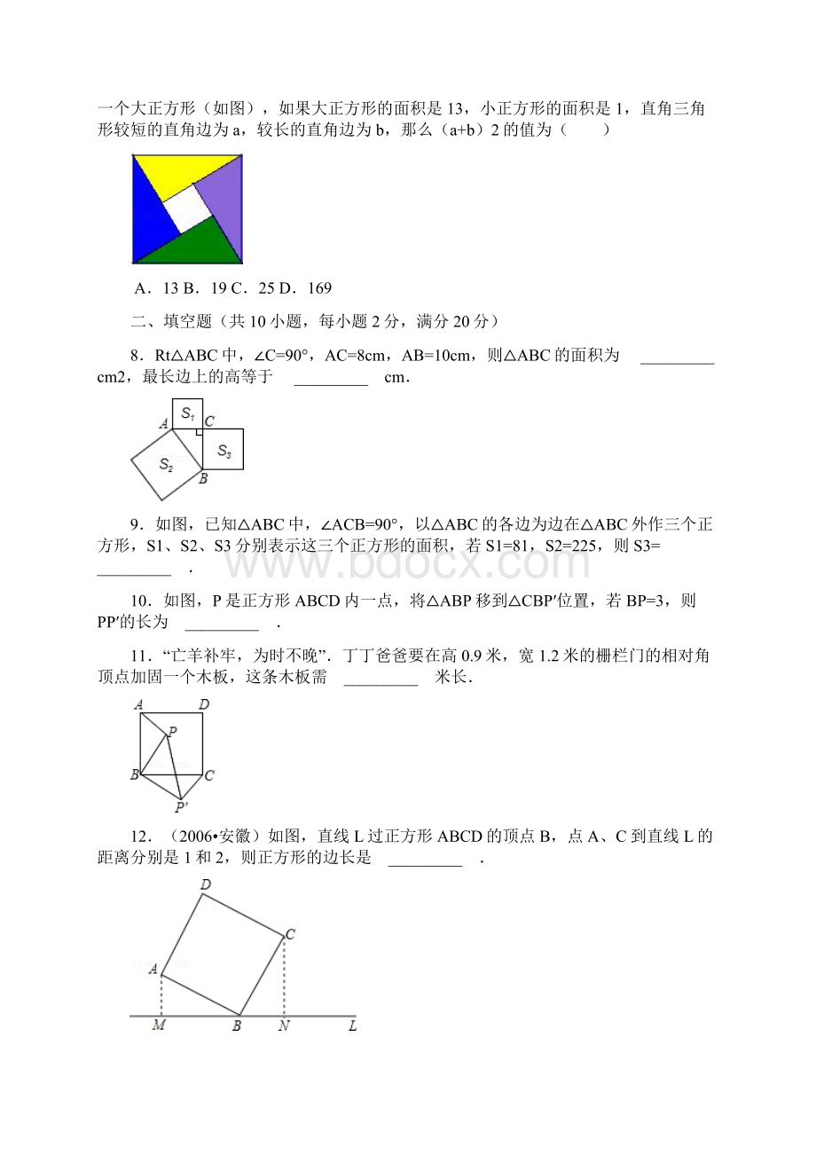 《第18章 勾股定理》整章测试.docx_第2页