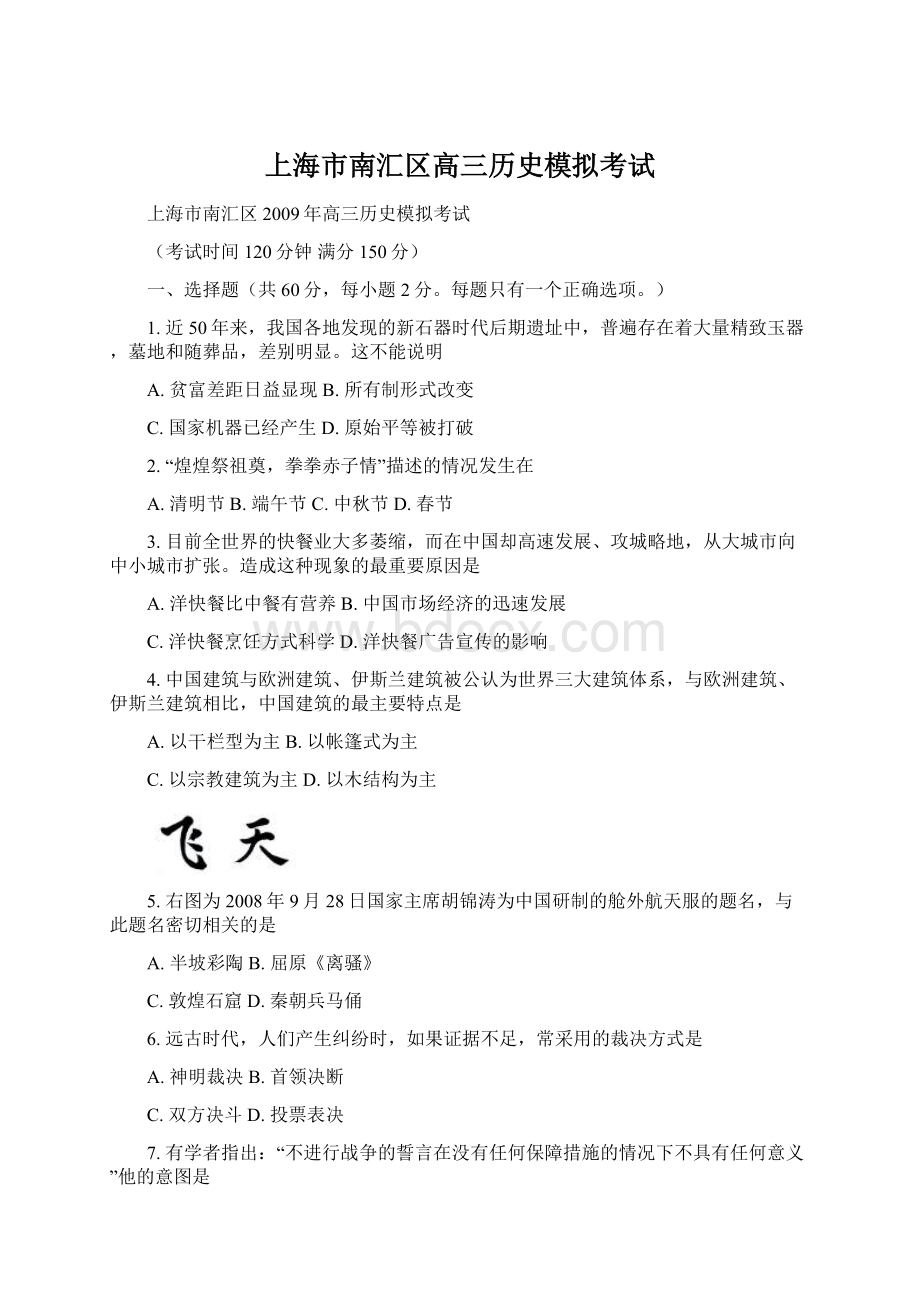 上海市南汇区高三历史模拟考试Word格式.docx