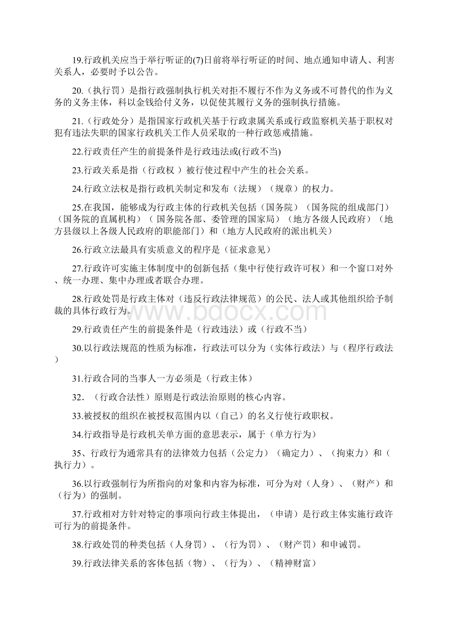 行政法与行政诉讼法期末复习资料Word格式文档下载.docx_第2页