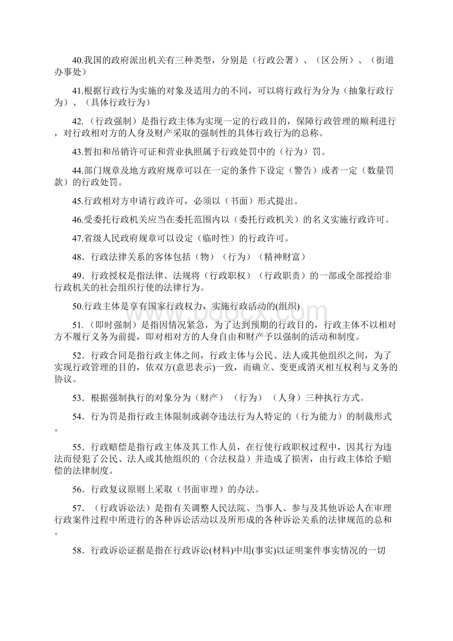 行政法与行政诉讼法期末复习资料Word格式文档下载.docx_第3页