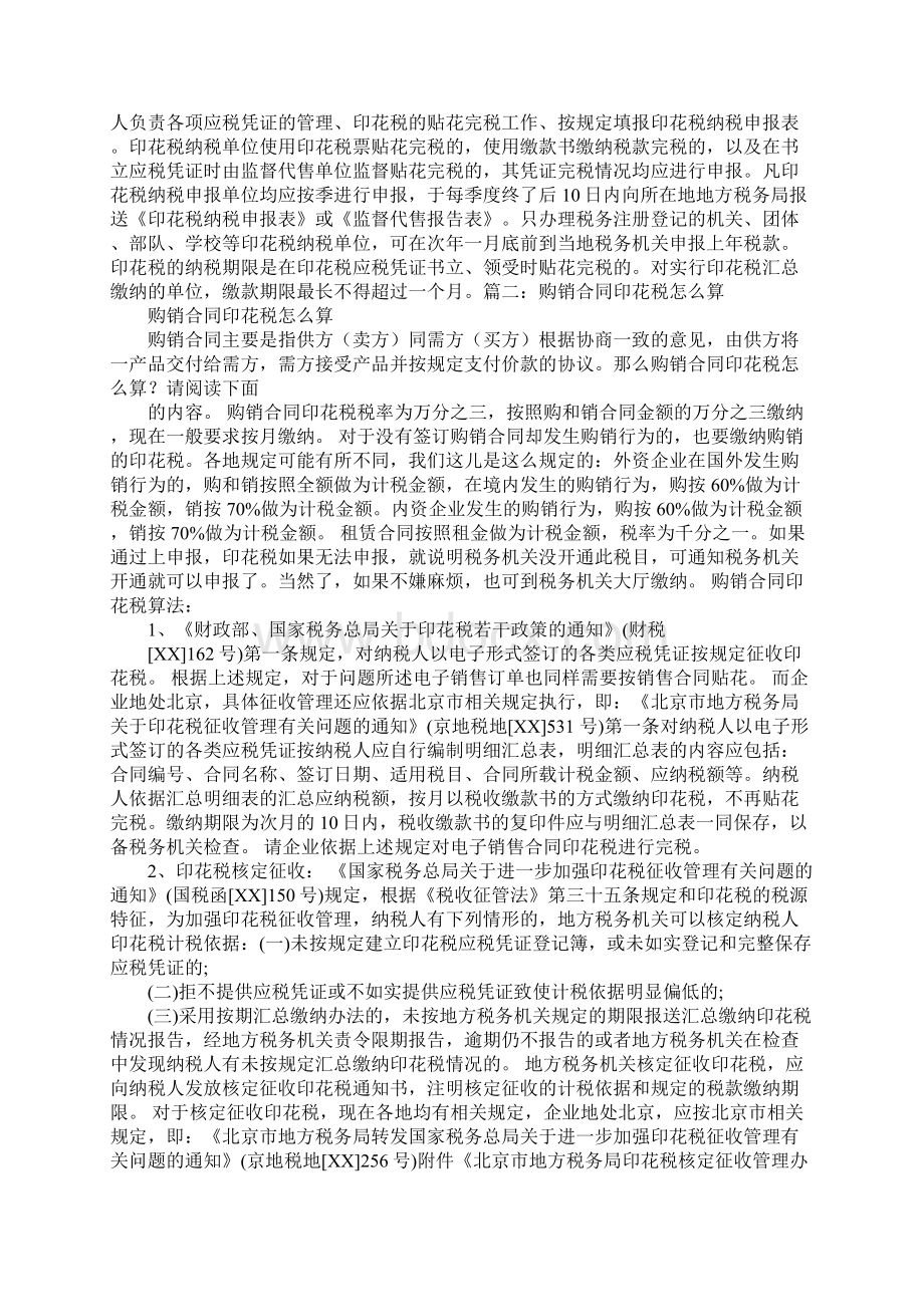 武汉市购销合同印花税.docx_第2页