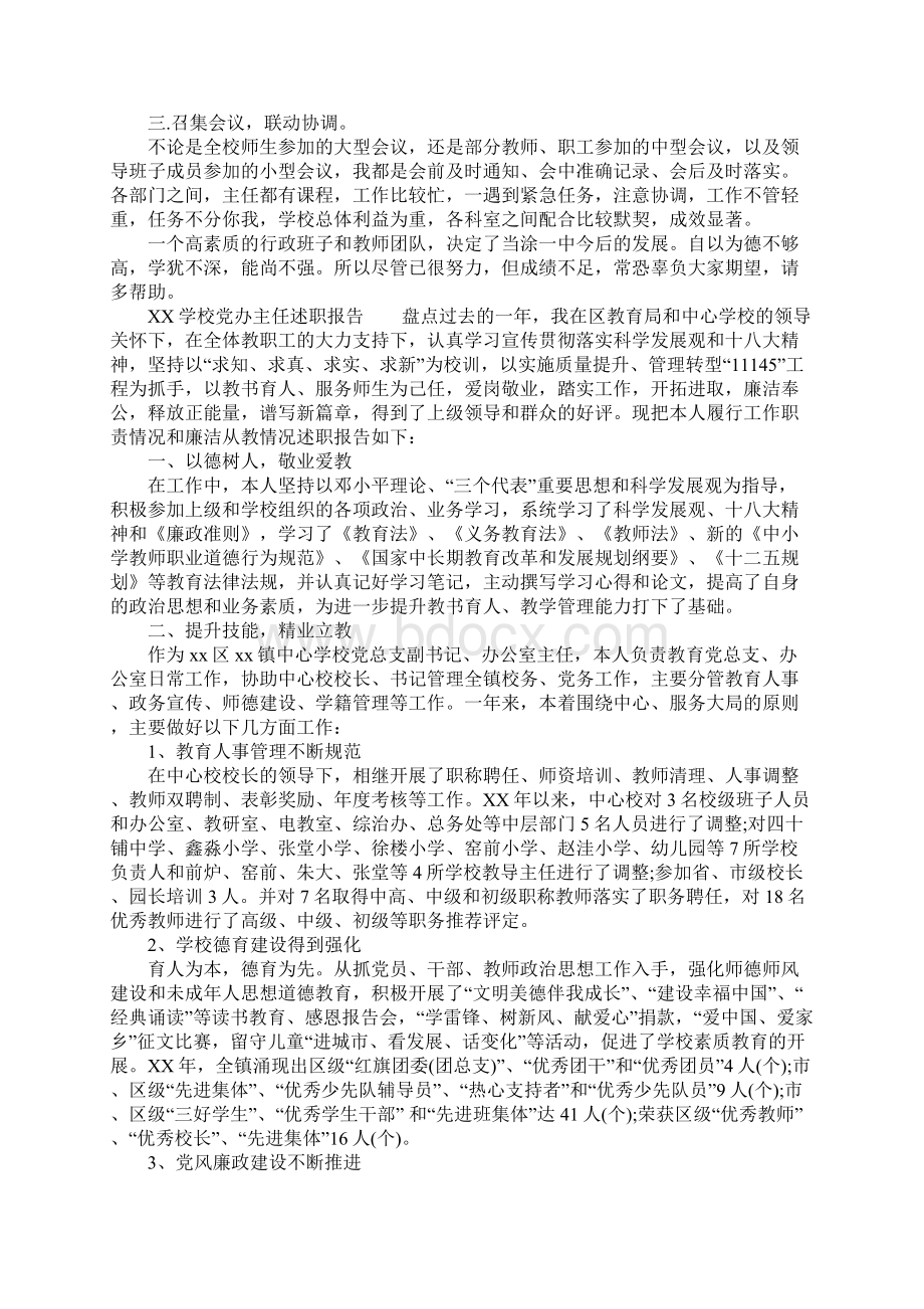 XX学校党办主任述职报告.docx_第3页