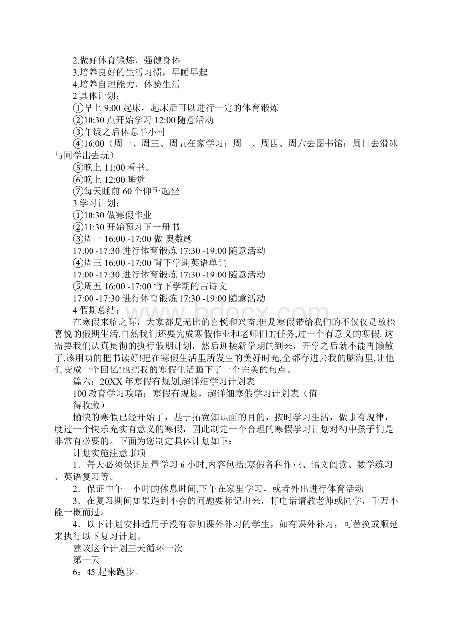 初二寒假学习计划表同名57514.docx_第3页