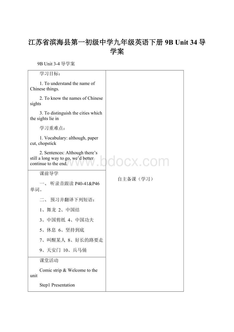 江苏省滨海县第一初级中学九年级英语下册 9B Unit 34导学案Word文件下载.docx_第1页