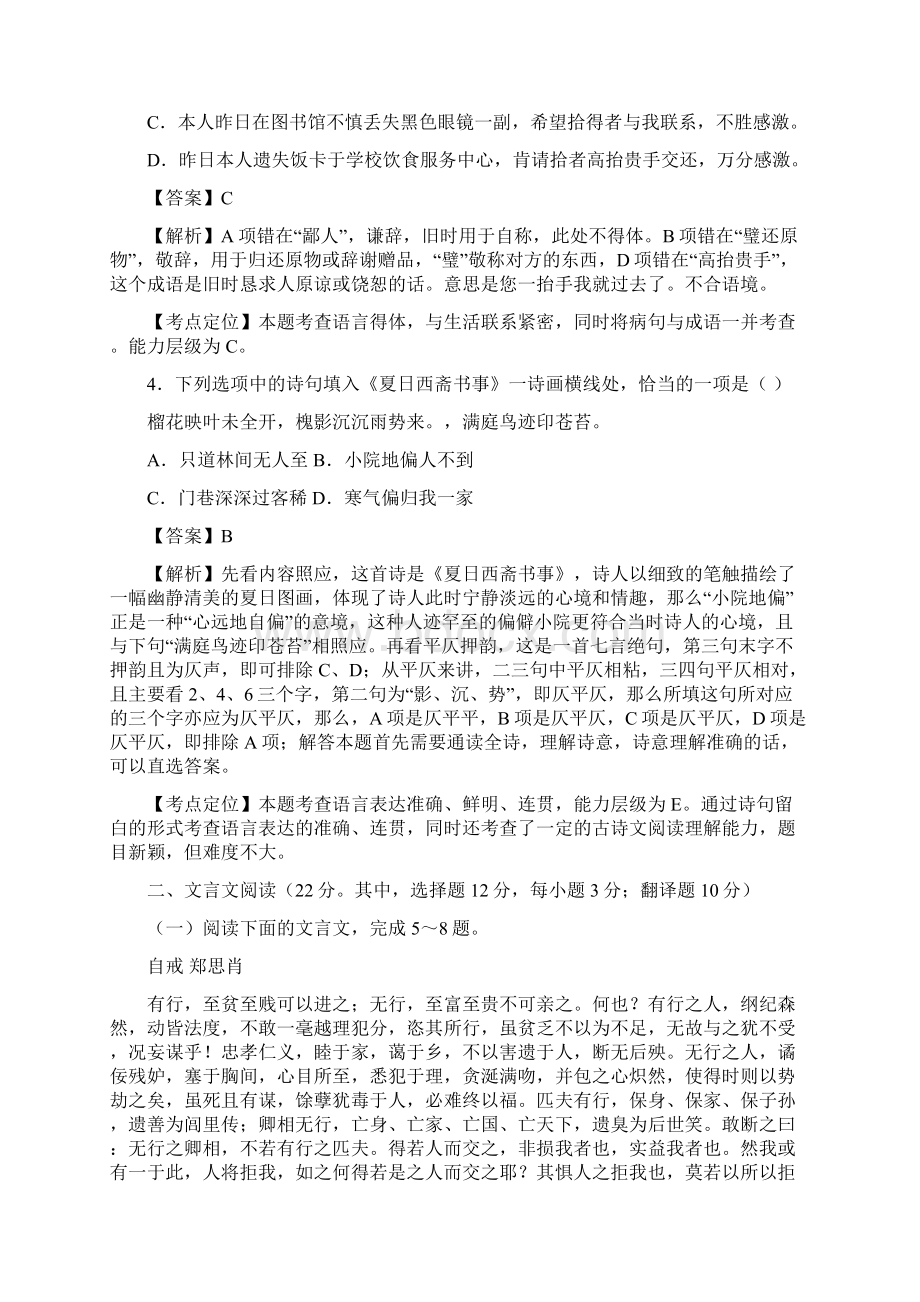 高考语文试题及答案湖南卷.docx_第2页