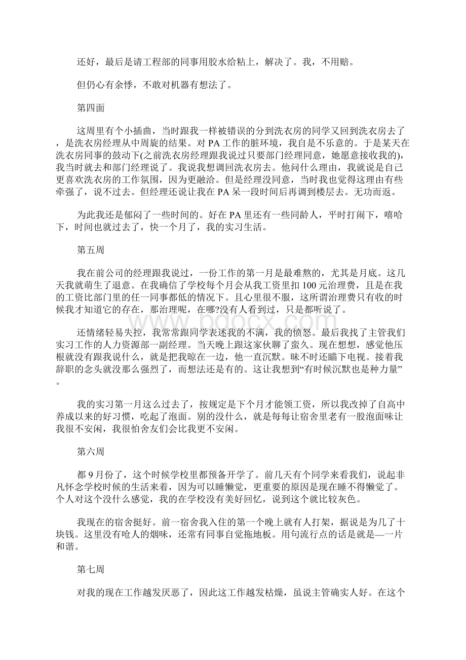 酒店客房部实习周记.docx_第2页