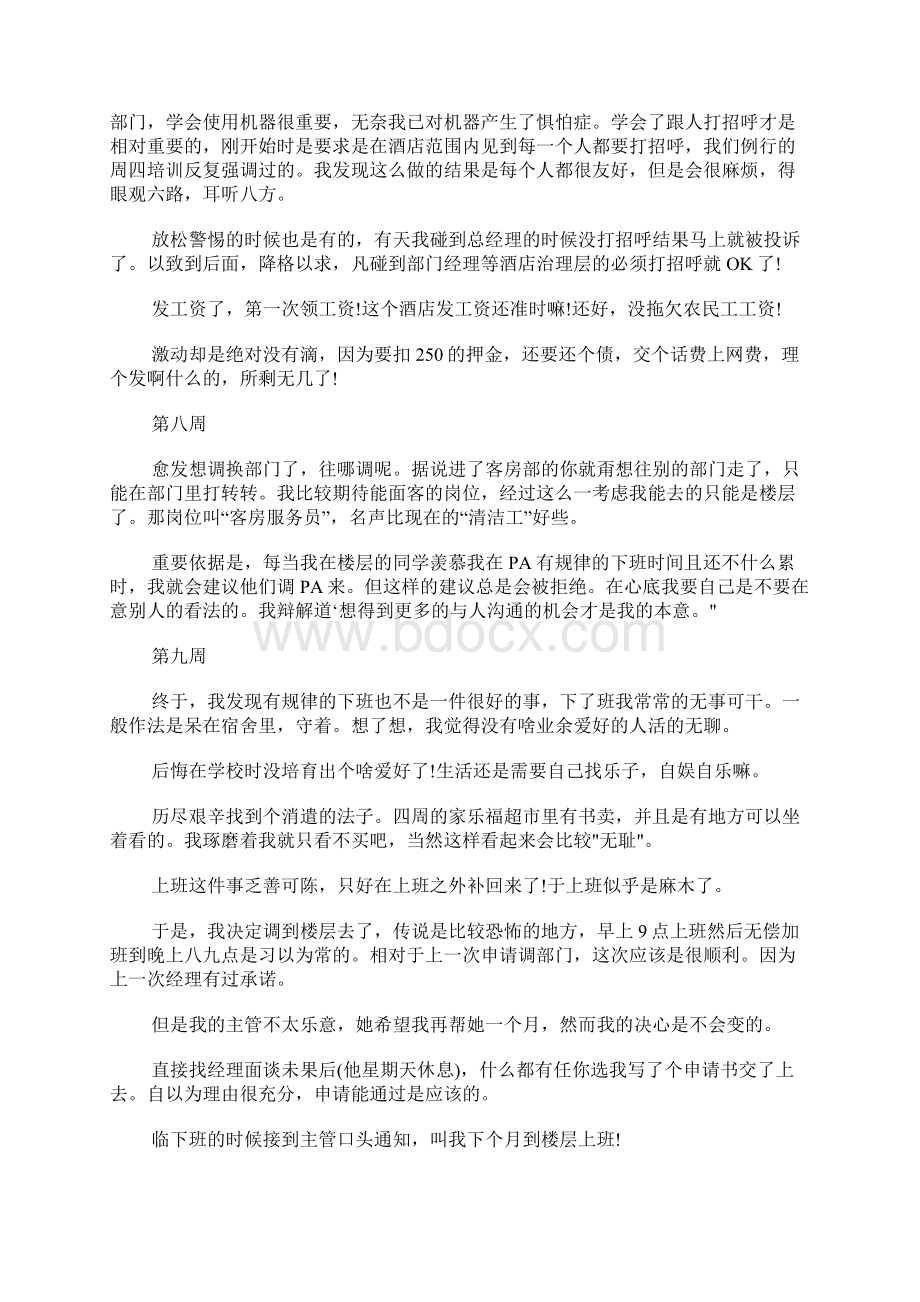 酒店客房部实习周记.docx_第3页