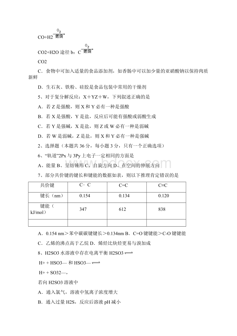 奉贤区高三一模卷文档格式.docx_第2页