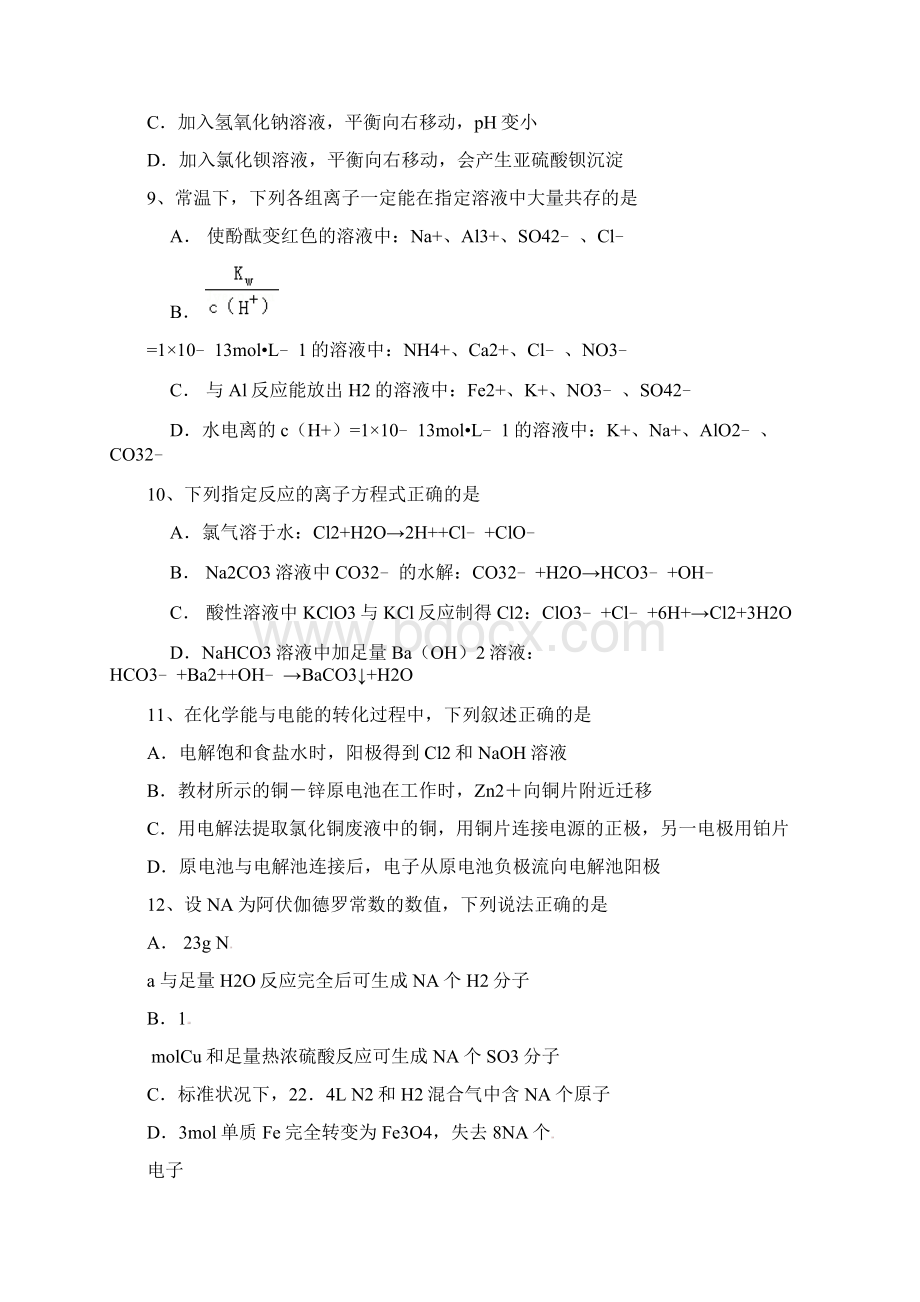 奉贤区高三一模卷文档格式.docx_第3页