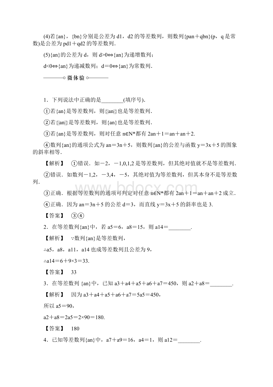 等差数列的性质Word格式.docx_第2页