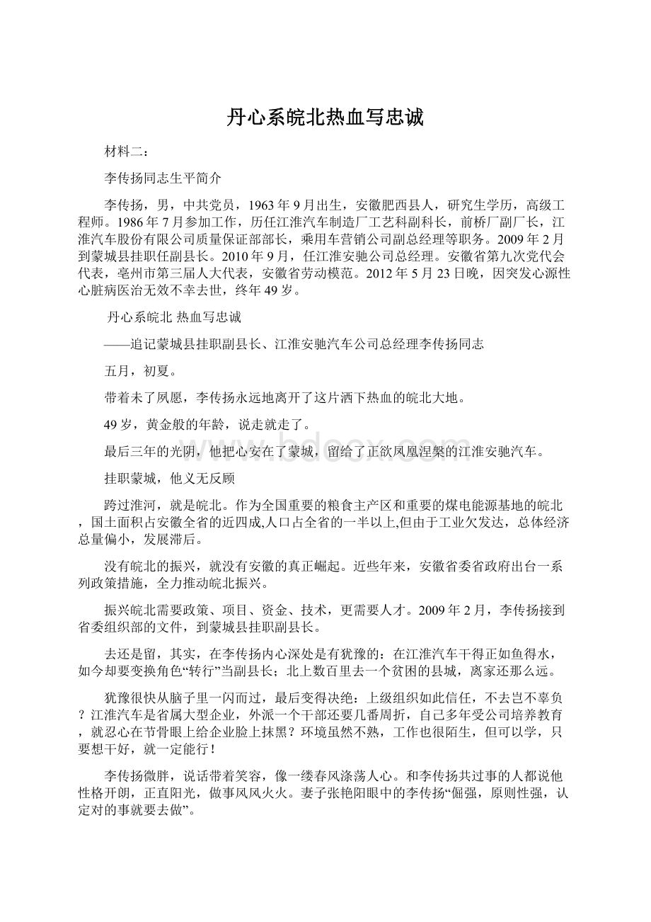 丹心系皖北热血写忠诚.docx