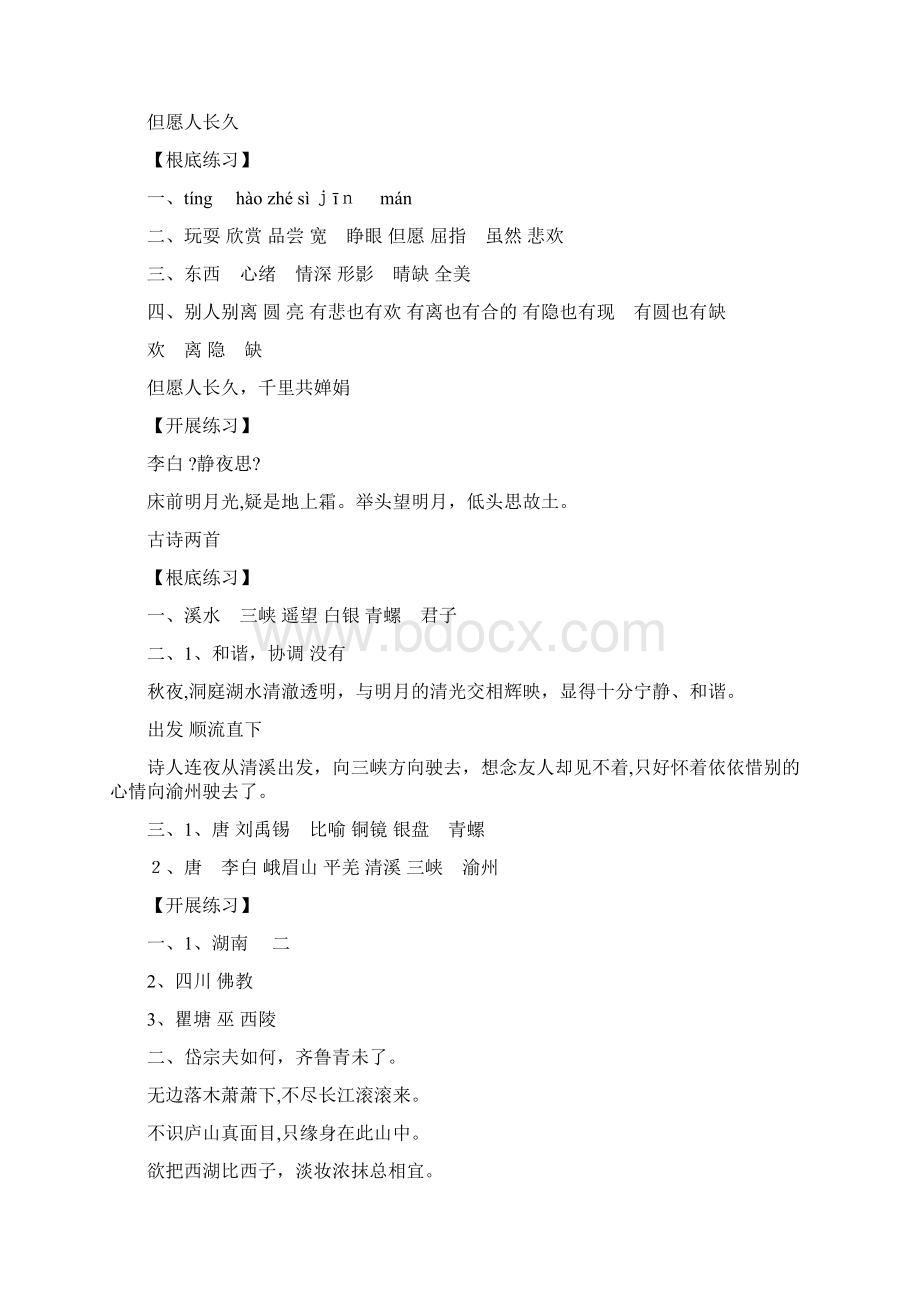 四语文练习与测试答案苏教版Word文档下载推荐.docx_第2页