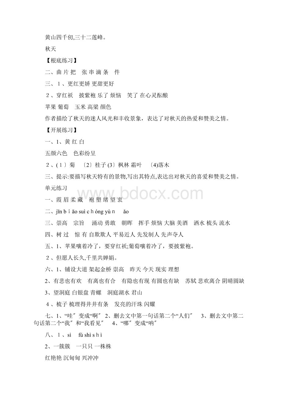 四语文练习与测试答案苏教版Word文档下载推荐.docx_第3页