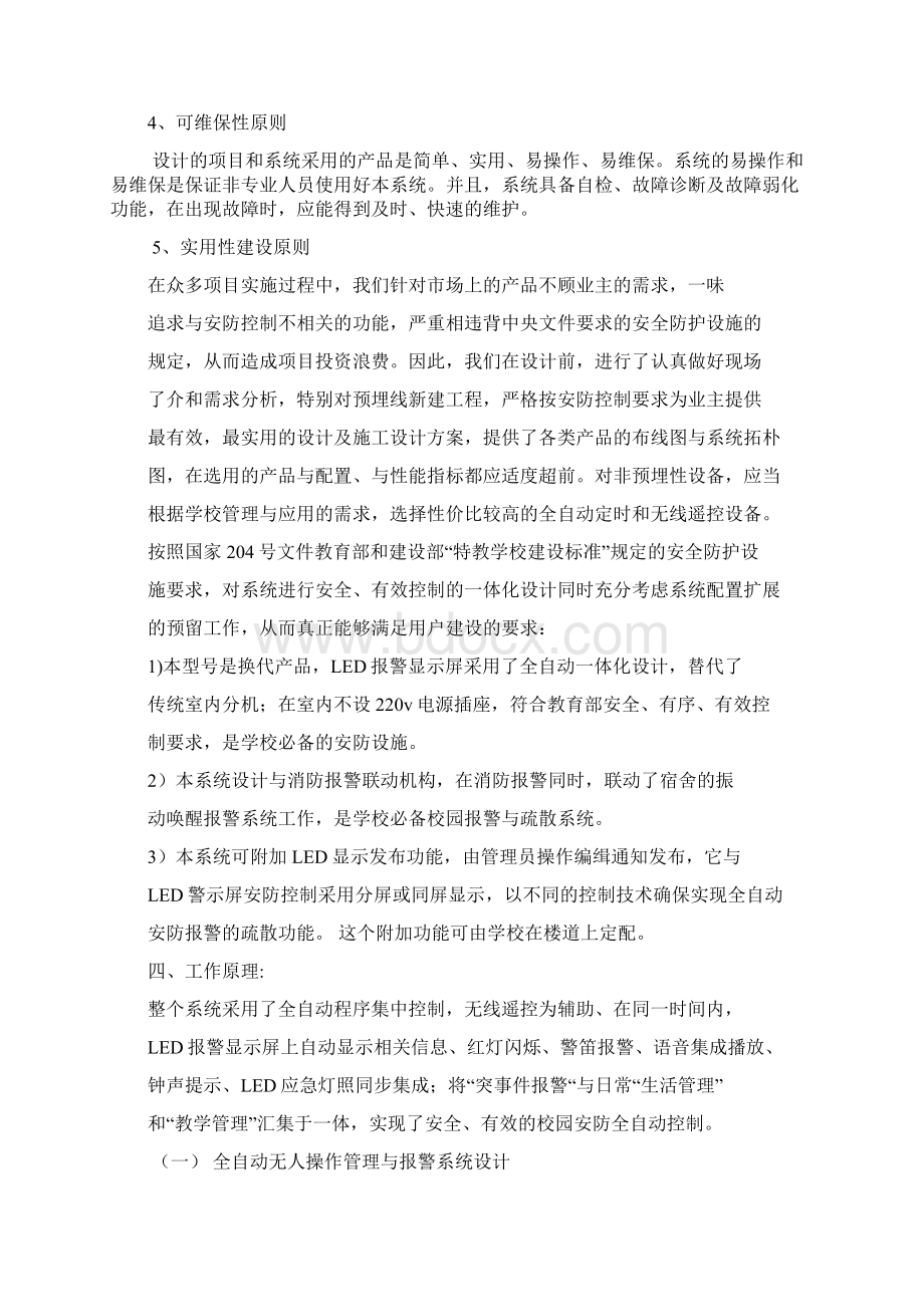 特殊人群校园防火与疏散系统设计方案.docx_第2页