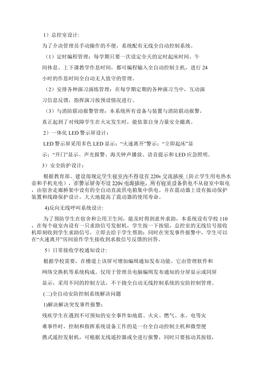 特殊人群校园防火与疏散系统设计方案.docx_第3页