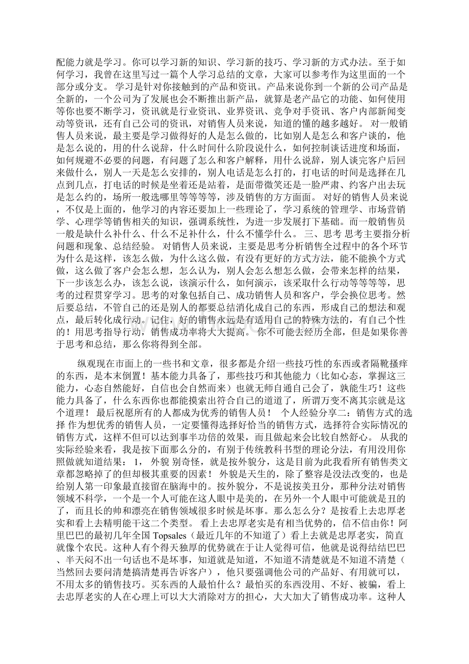 个人销售经验分享.docx_第2页